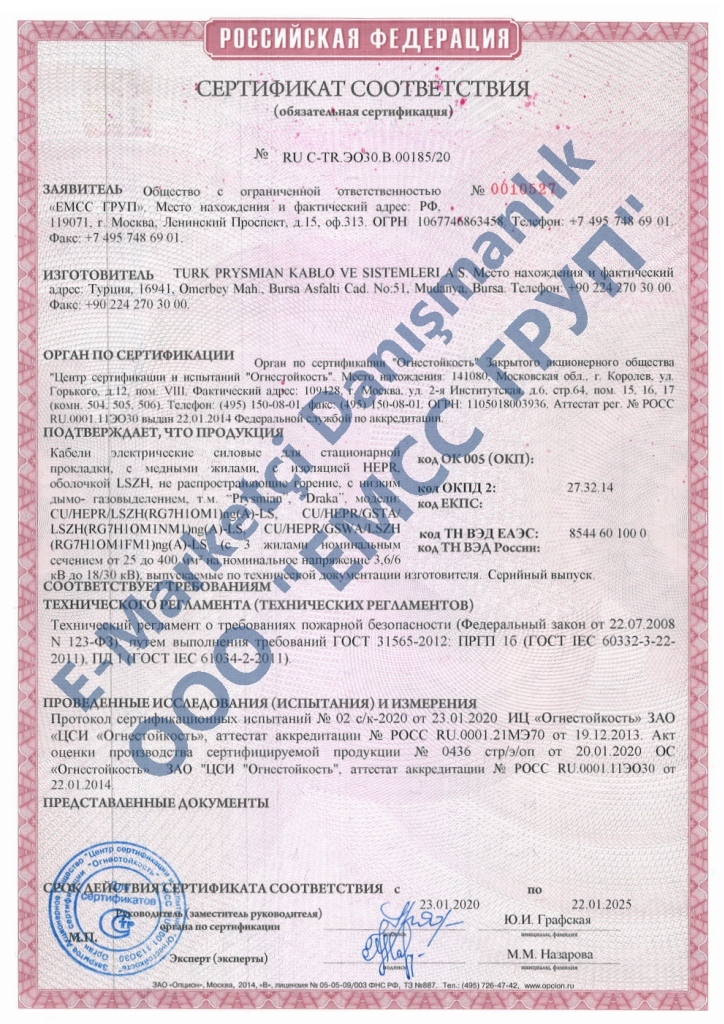 Yangın güvenlik sertifikası (zorunlu). Başvuru: EMCC GROUP Ltd.