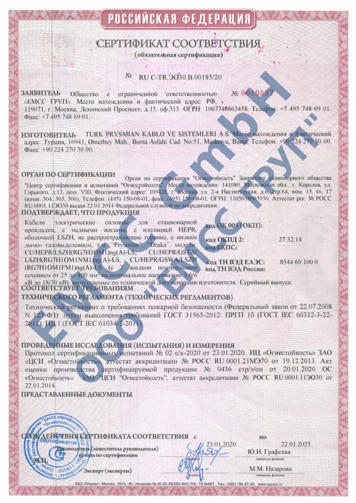 Сертификат соответствия (обязательная сертификация) о пожарной безопасности. Заявитель: ООО «EMCC ГРУП»