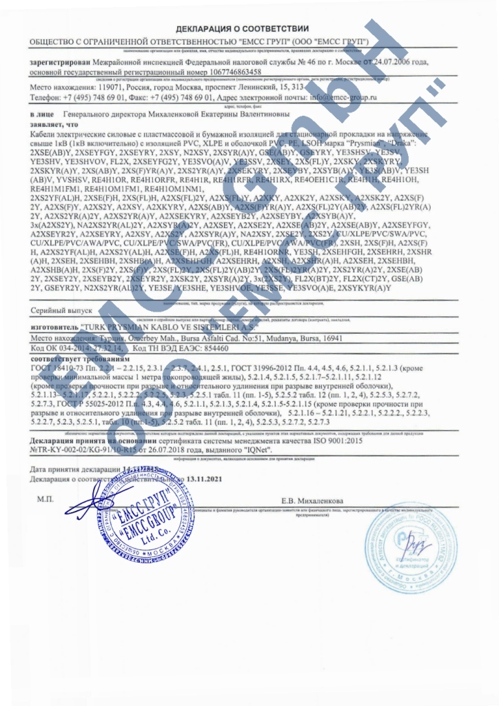 Russia GOST R declaration. Applicant: EMCC GROUP Ltd.